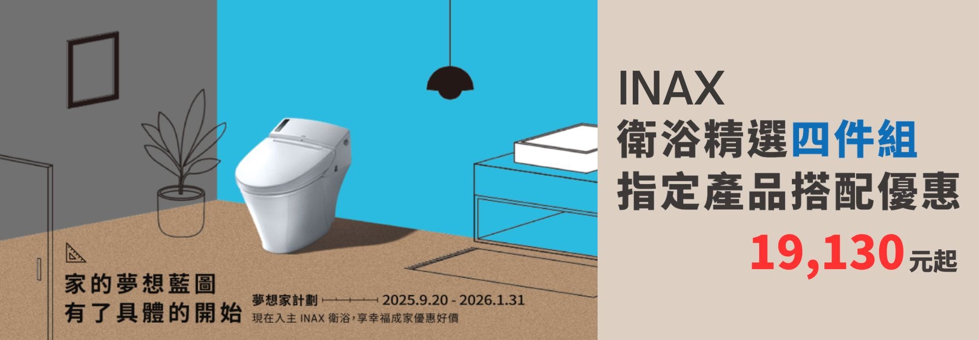 INAX 三重水電行材料|宏城水電