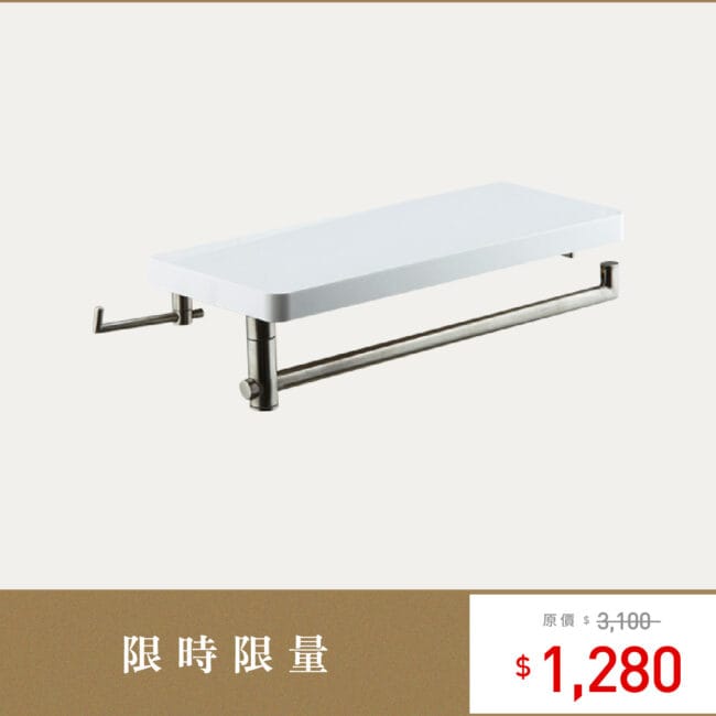 三重水電材料行推薦|OVO 京典衛浴 AQ5013 多功能置物架_限量特惠商品|宏城水電