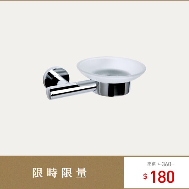 三重水電材料行推薦｜OVO 京典衛浴 AS0306 香皂架組_限量特惠商品｜宏城水電