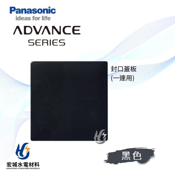 國際牌 ADVANCE 消光圓角 日本製 雙連無孔蓋板_霧黑