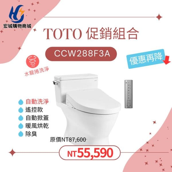 TOTO  CCW288F3A 自動洗淨__自動掀蓋_衛洗麗溫水洗淨便座_精選優惠