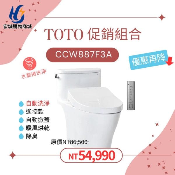 TOTO  CCW887F3A 自動洗淨__自動掀蓋_衛洗麗溫水洗淨便座_精選優惠