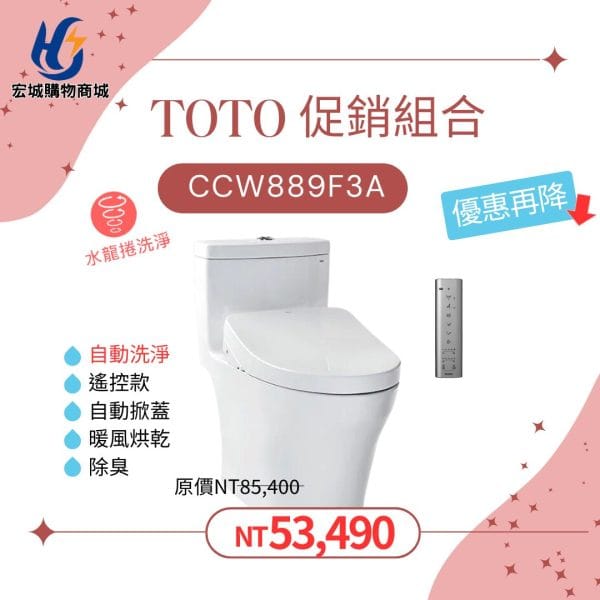TOTO  CCW889F3A 自動洗淨__自動掀蓋_衛洗麗溫水洗淨便座_精選優惠