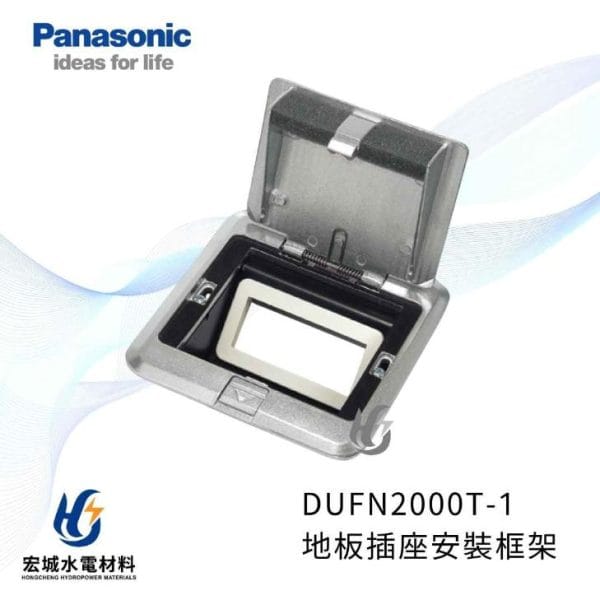 國際牌 DUFN2000T-1 銀色地板插座安裝框架