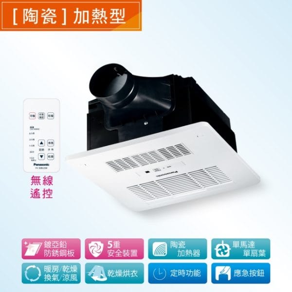 國際牌 浴室暖風機 FV-30BU3W FV-30BU3R 陶瓷加熱|遙控款