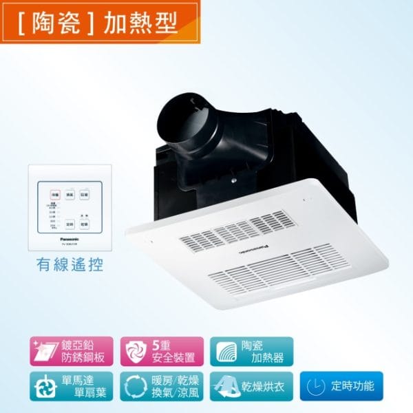 國際牌 浴室暖風機 FV-30BUY3W FV-30BUY3R 陶瓷加熱|線控款