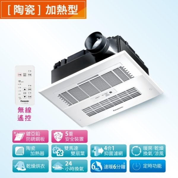 國際牌 浴室暖風機 FV-40BD2W 雙陶瓷加熱|遙控款