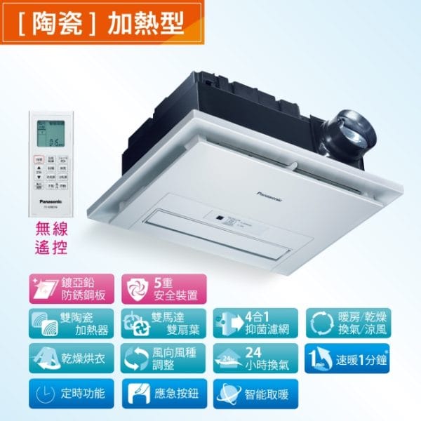 國際牌 浴室暖風機 FV-40BE2W 雙陶瓷加熱|遙控款