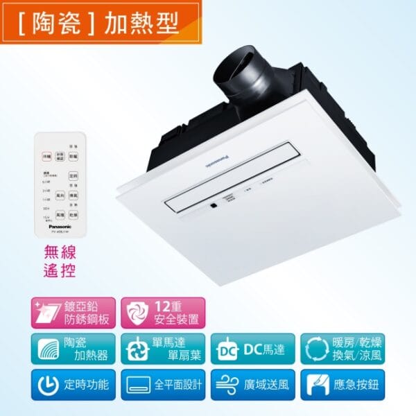 國際牌 浴室暖風機 FV-40BJ1W FV-40BJ1R DC馬達|陶瓷加熱|遙控款_最新款