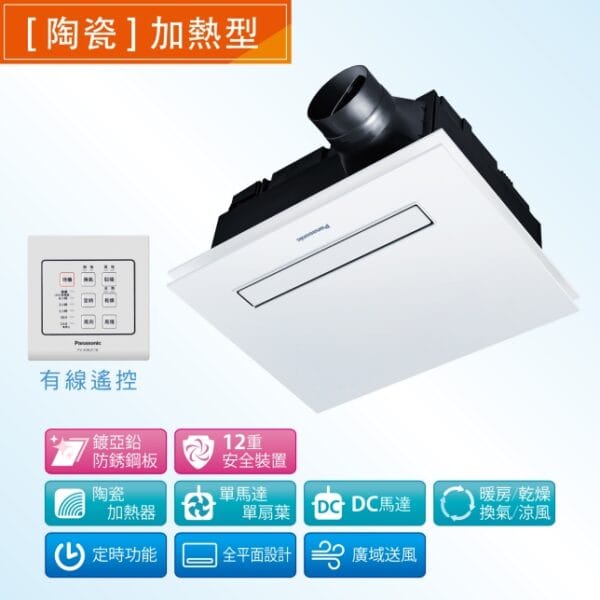 國際牌 浴室暖風機 FV-40BJY1W FV-40BJY1R DC馬達|陶瓷加熱|線控款_最新款