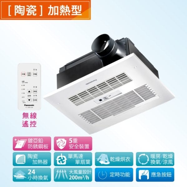 國際牌 浴室暖風機 FV-40BU1W FV-40BU1R 陶瓷加熱|遙控款