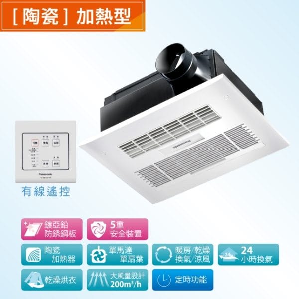 國際牌 浴室暖風機 FV-40BUY1W FV-40BUY1R 陶瓷加熱|線控款