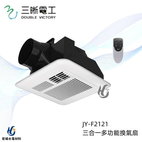 三晰電工/中一 浴室暖風機 JY-F2121 免擴孔安裝|陶瓷加熱|遙控款|全電壓
