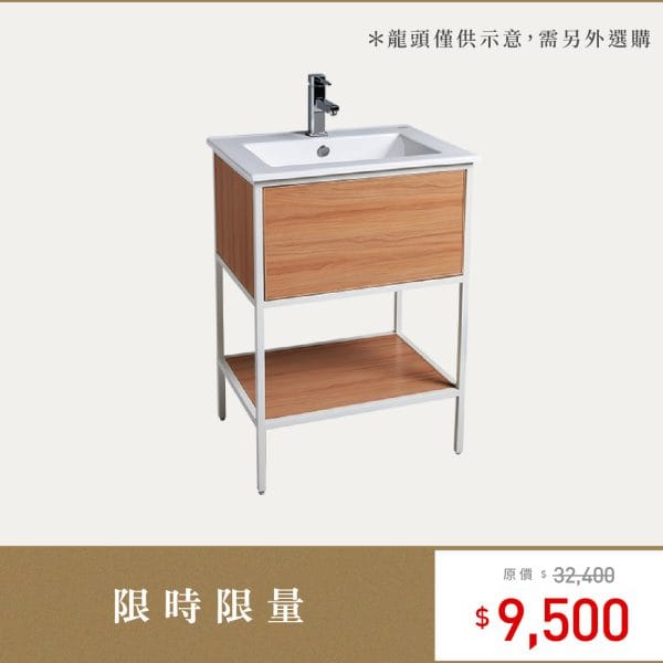 三重水電材料行推薦｜OVO 京典衛浴 L8608+H8608-9 盆櫃組_限量特惠商品｜宏城水電