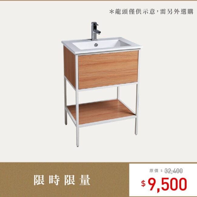 三重水電材料行推薦｜OVO 京典衛浴 L8608+H8608-9 盆櫃組_限量特惠商品｜宏城水電