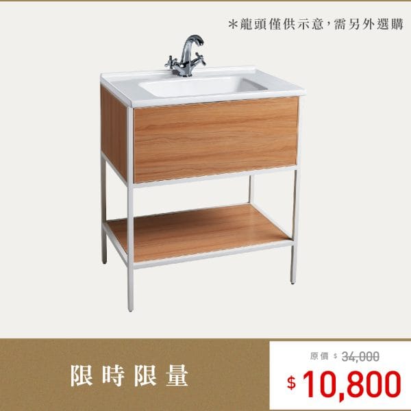 三重水電材料行推薦｜OVO 京典衛浴 L8711+H8701-9 盆櫃組_限量特惠商品｜宏城水電