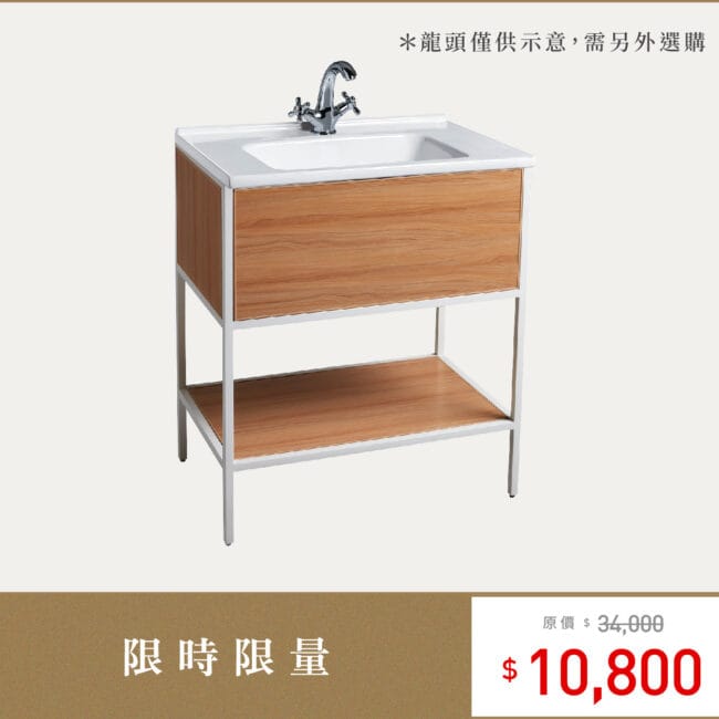 三重水電材料行推薦｜OVO 京典衛浴 L8711+H8701-9 盆櫃組_限量特惠商品｜宏城水電