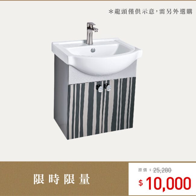 三重水電材料行推薦｜OVO 京典衛浴 L9561+H9561-3 盆櫃組_限量特惠商品｜宏城水電