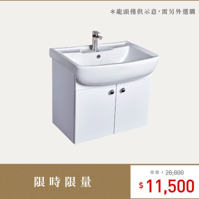 三重水電材料行推薦｜OVO 京典衛浴 L9762+H9762-1 盆櫃組_限量特惠商品｜宏城水電