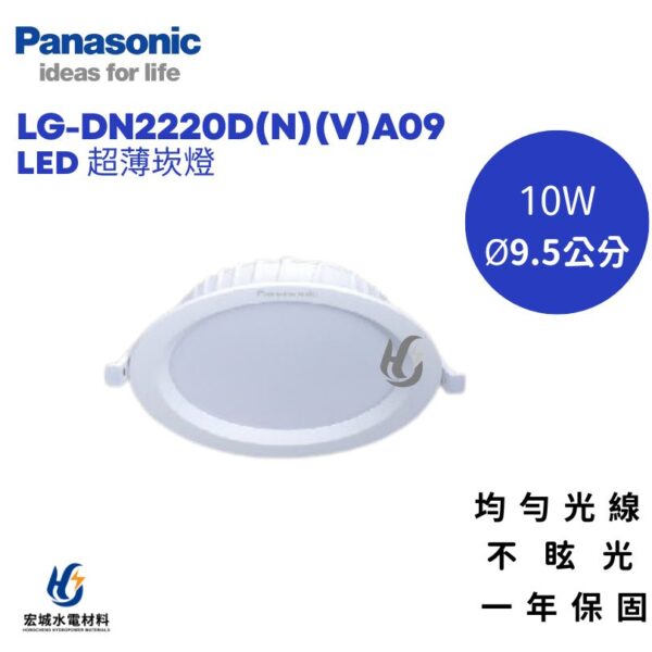 國際牌 9.5公分 10W LED崁燈 LED-DN2220  白光/自然光/黃光