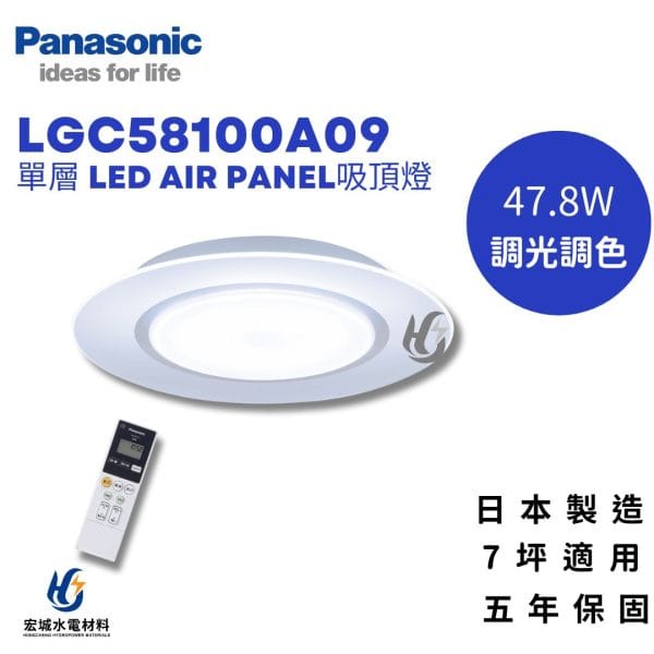 PANASONIC 國際牌 LGC58100A09 調光調色吸頂燈 7坪適用 五年保固_日本製造