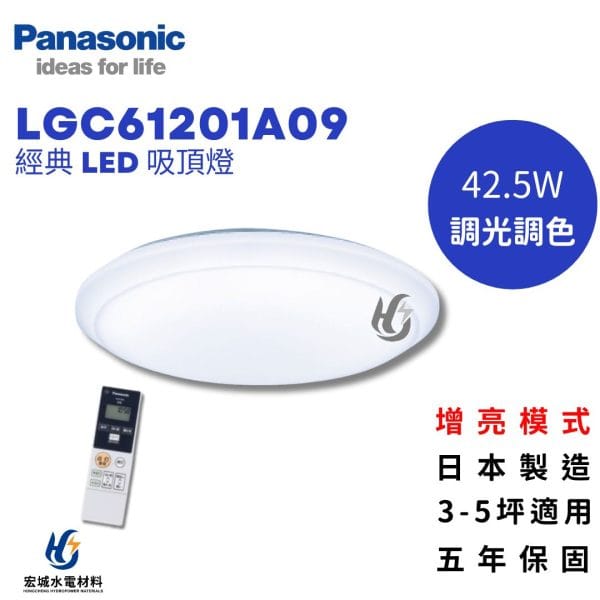 PANASONIC 國際牌 LGC61201A09 調光調色吸頂燈 8坪適用 五年保固_日本製造