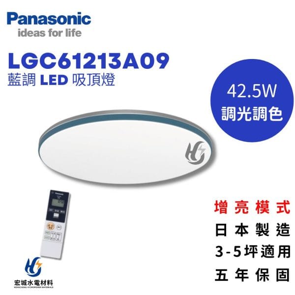 PANASONIC 國際牌 LGC61213A09 調光調色吸頂燈 8坪適用 五年保固_日本製造