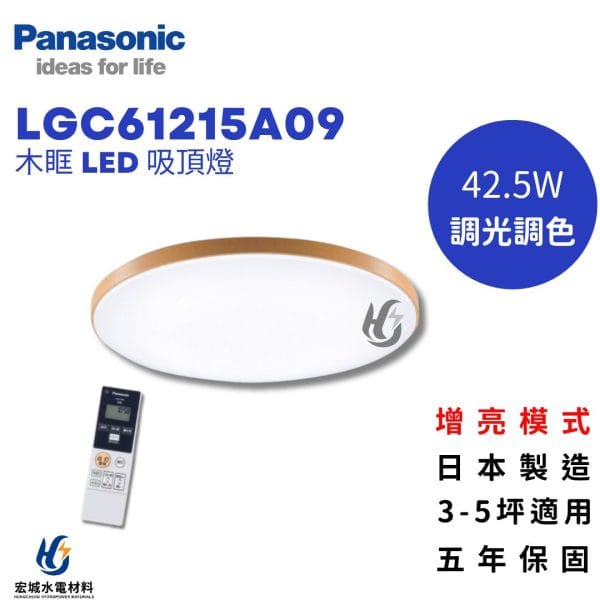 PANASONIC 國際牌 LGC61215A09 調光調色吸頂燈 8坪適用 五年保固_日本製造