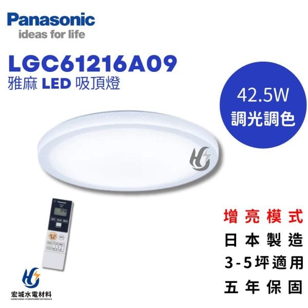 PANASONIC 國際牌 LGC61216A09 調光調色吸頂燈 8坪適用 五年保固_日本製造