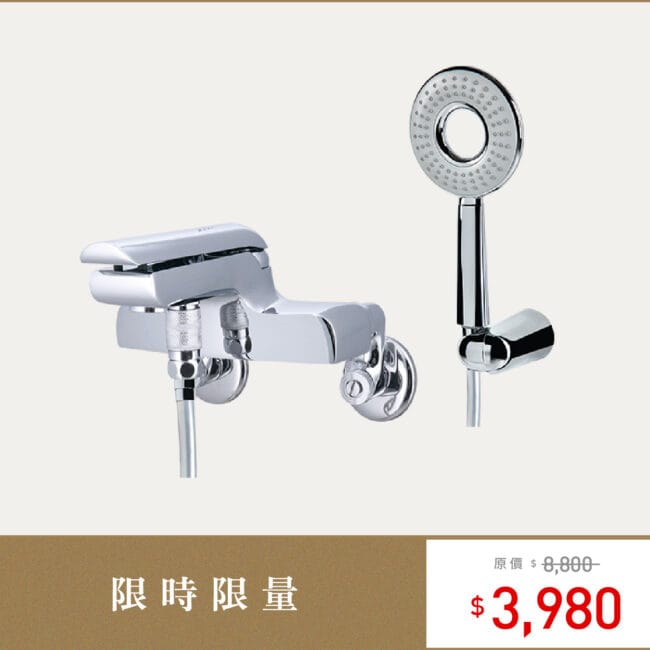 三重水電材料行推薦｜OVO 京典衛浴 S8038 沐浴龍頭組_限量特惠商品｜宏城水電
