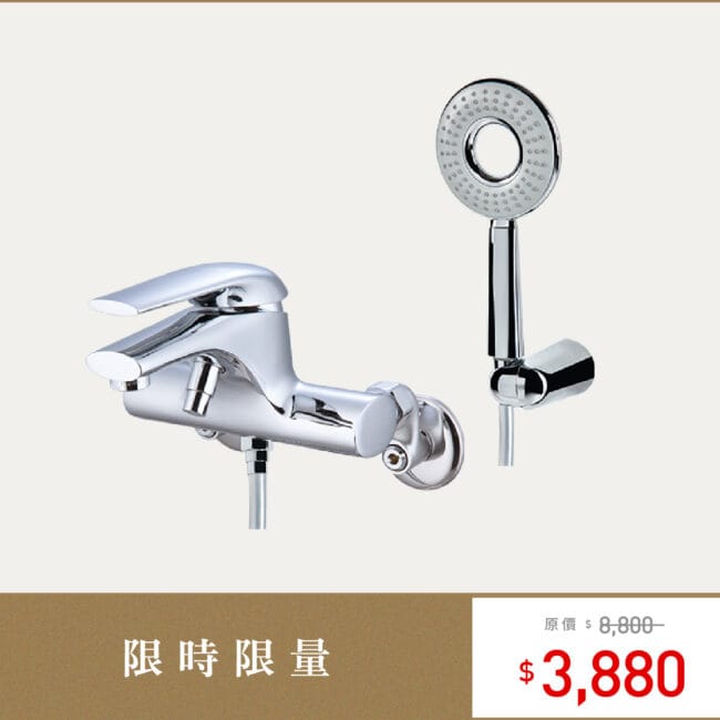 三重水電材料行推薦｜OVO 京典衛浴 S8054 沐浴龍頭組_限量特惠商品｜宏城水電