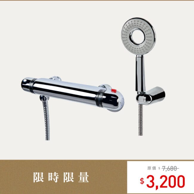 三重水電材料行推薦｜OVO 京典衛浴 S9007 控溫沐浴龍頭組_限量特惠商品｜宏城水電