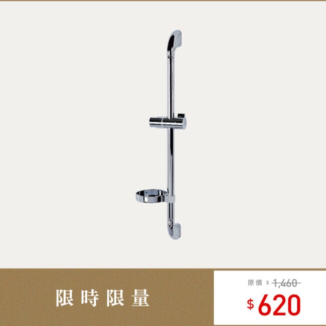 三重水電材料行推薦｜OVO 京典衛浴 SP2009 蓮蓬頭升降桿_限量特惠商品 檔案名｜宏城水電