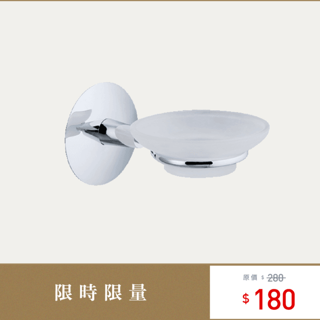 三重水電材料行推薦｜OVO 京典衛浴 ST206 香皂架組_限量特惠商品｜宏城水電