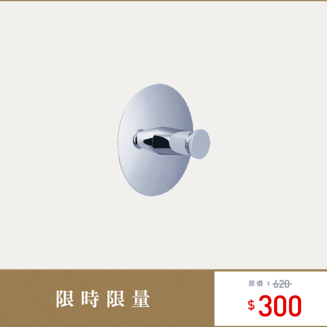 三重水電材料行推薦｜OVO 京典衛浴 ST207 掛鉤_限量特惠商品｜宏城水電