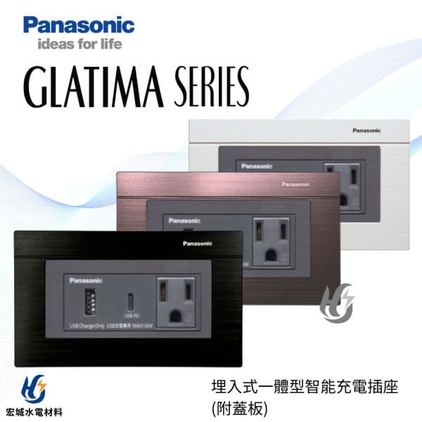 國際牌 GLATIMA 埋入式一體型USB充電插座組合 USB-A+USB-C 附蓋版 WTGF1564 黑色_古銅_銀色