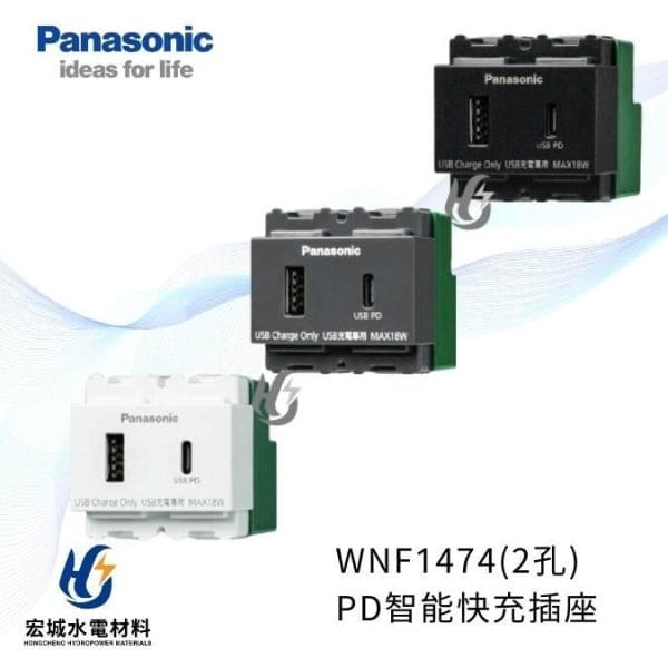 國際牌 WNF1474 埋入式智能快速充電插座 2孔_PD插座_USB插座 白_灰_黑
