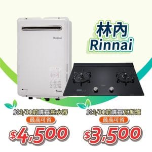 瓦斯爐、熱水器｜好消息～瓦斯爐、熱水器節能補助上線啦！｜宏城水電-4