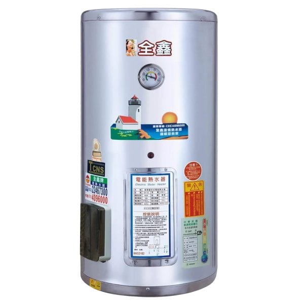 全鑫牌 儲熱式熱水器 直掛式 8~20加侖