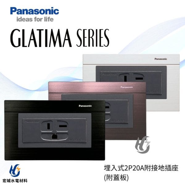 國際牌 GLATIMA 冷氣插座 附蓋版 WTGF3620 黑色_古銅_銀色
