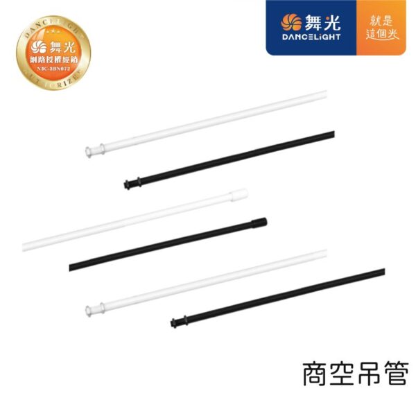 舞光 軌道燈 軌道吊管 商空用