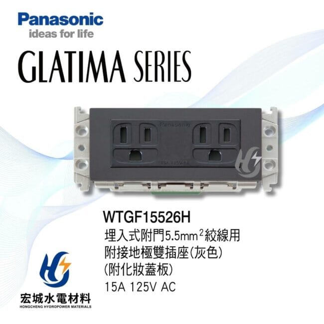 三重水電材料行推薦｜國際牌_WTGF15526H｜宏城水電