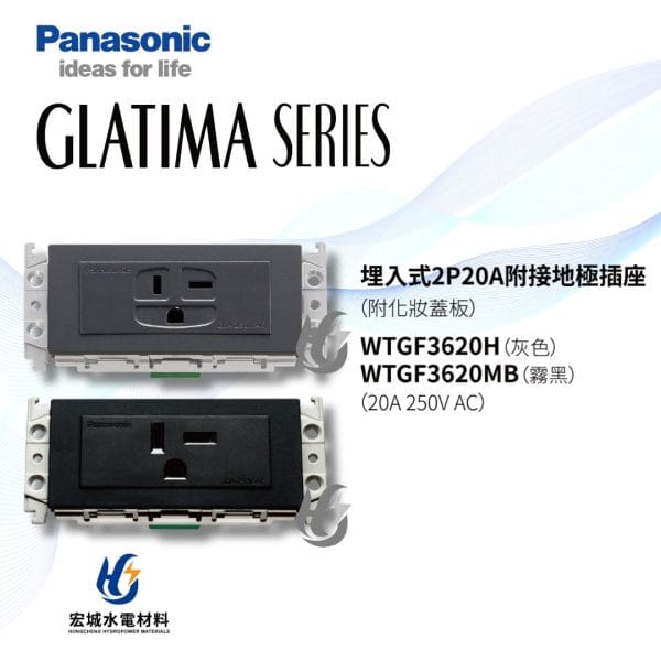 國際牌 GLATIMA 埋入式2P20A附接地極插座 WTGF3620H(MB)