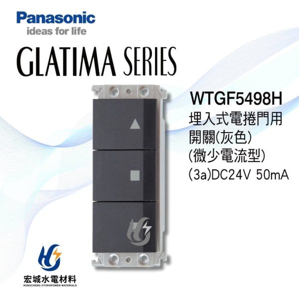 三重水電材料行推薦｜國際牌_WTGF5498H_｜宏城水電