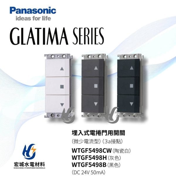 三重水電材料行推薦｜國際牌_WTGF5498｜宏城水電