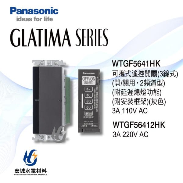 三重水電材料行推薦｜國際牌_WTGF5641H｜宏城水電