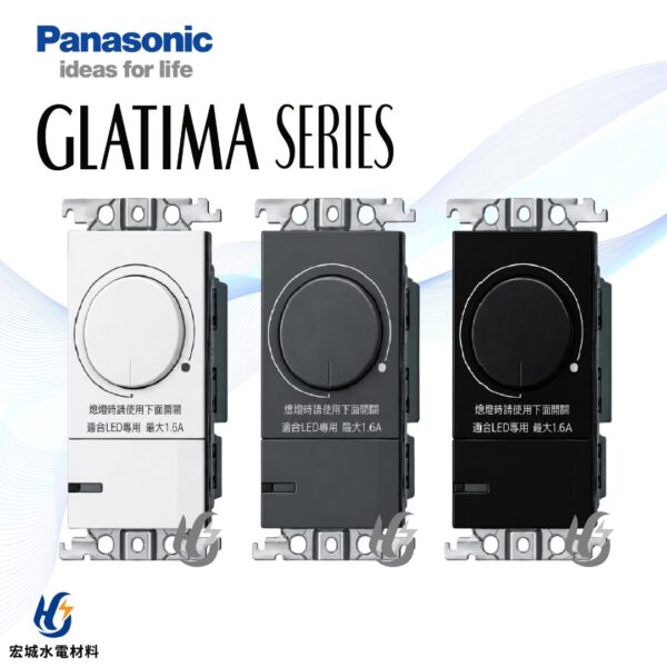 國際牌 GLATIMA系列 WTGF57016 WTGF57016 調光開關 LED燈具亮度控制器 白_灰_霧黑三色可選