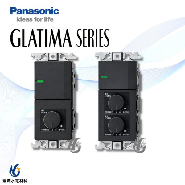 國際牌 GLATIMA系列 WTGF57112H WTGF57122H 調光開關 LED燈具亮度控制器