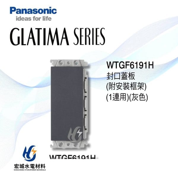 三重水電材料行推薦｜國際牌_WTGF6191H｜宏城水電