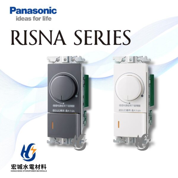 國際牌 RISNA系列  WTRF57016 WTRF57016 調光開關 LED燈具亮度控制器 白_灰_二色